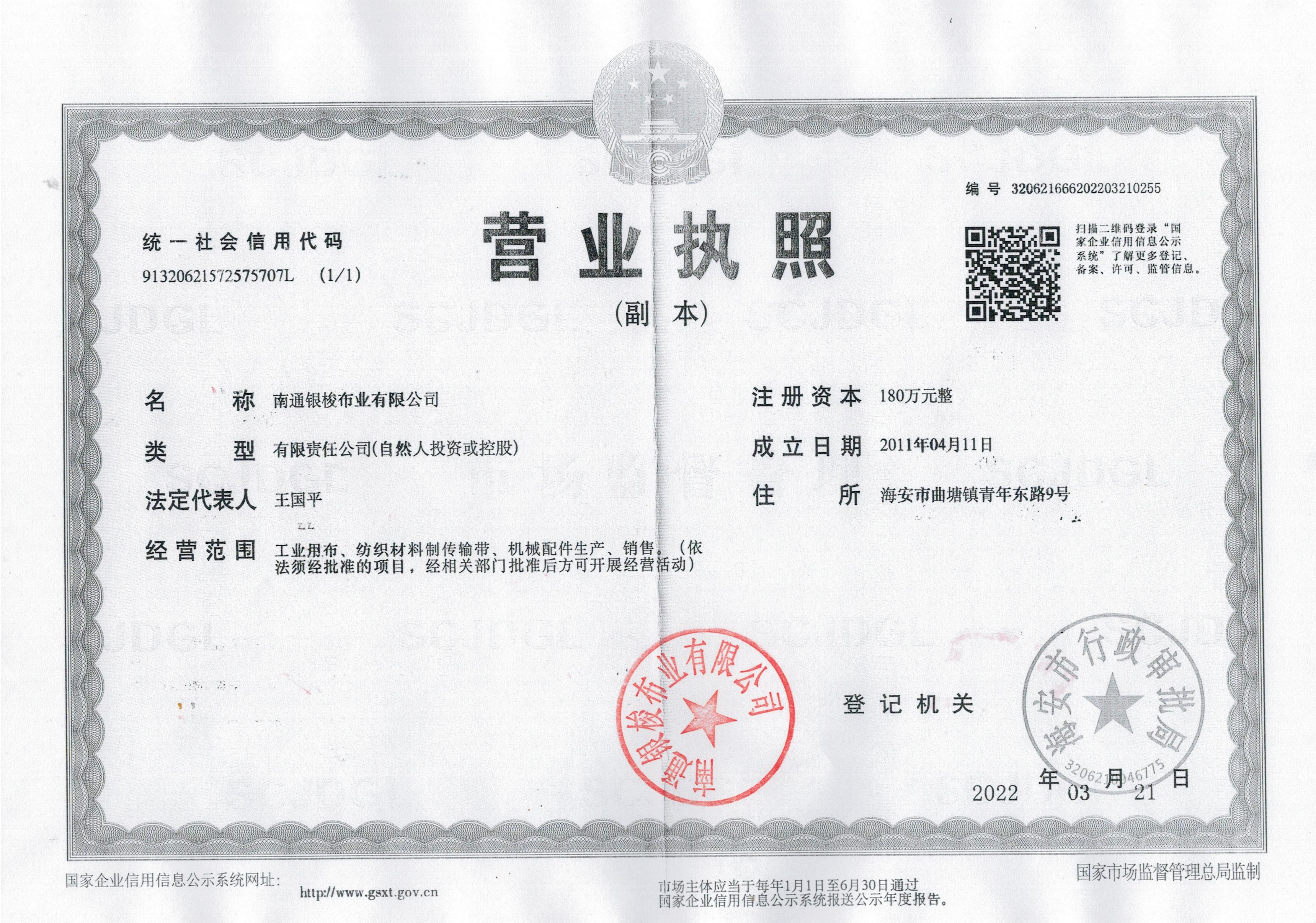 營業(yè)執(zhí)照